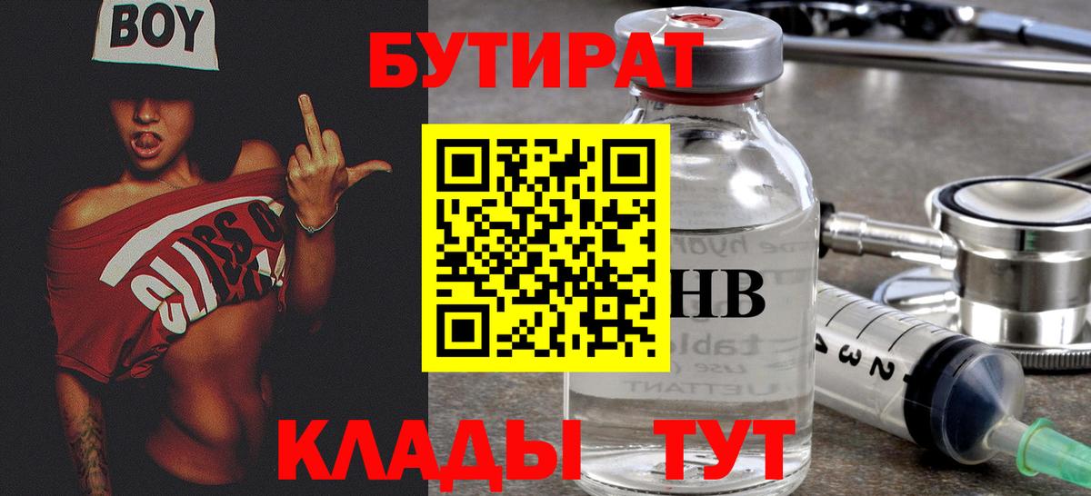БУТИРАТ BDO 33%  Вход с VPN  Бутират  Еманжелинск 