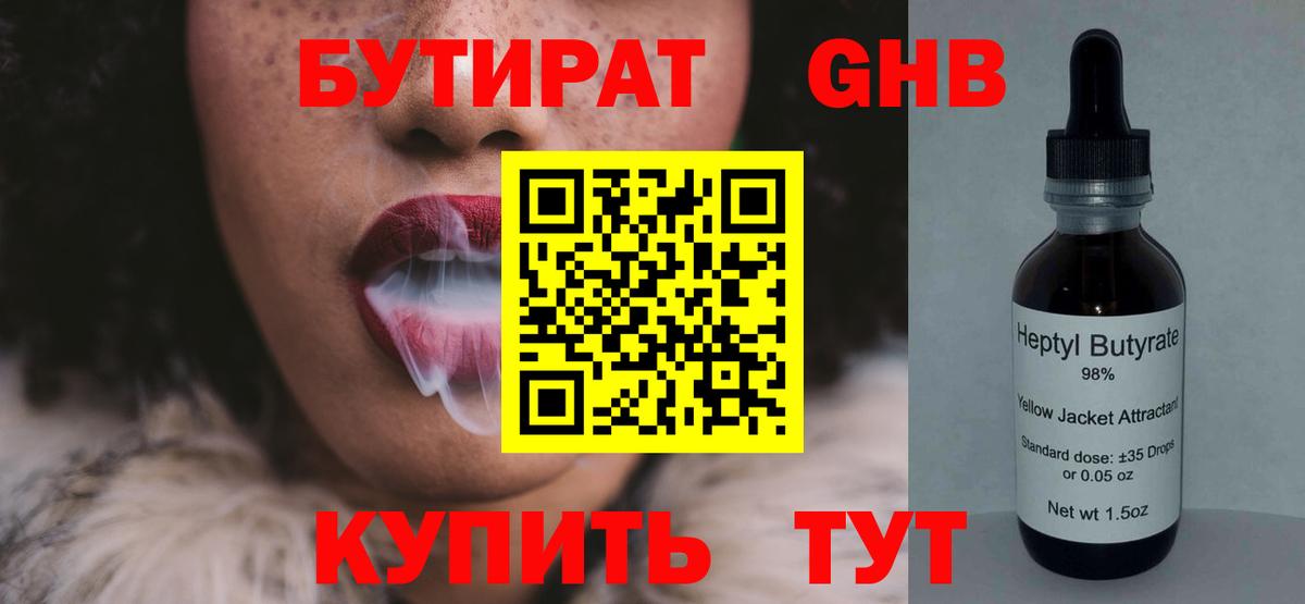 Бутират вода Еманжелинск
