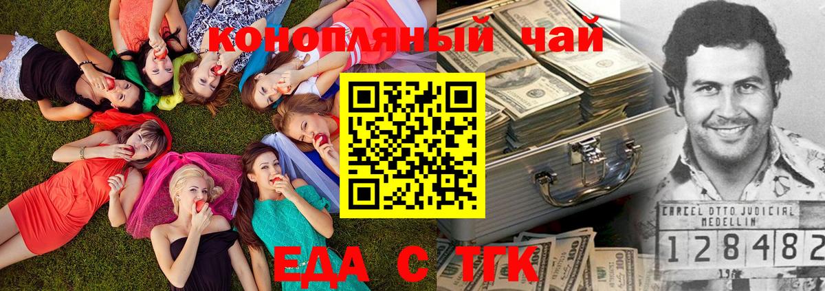 Еманжелинск  Cannafood конопля  Вход с VPN 