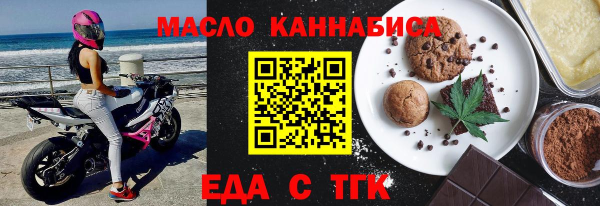 Еда ТГК конопля Еманжелинск