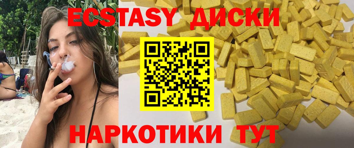 Экстази круглые Еманжелинск