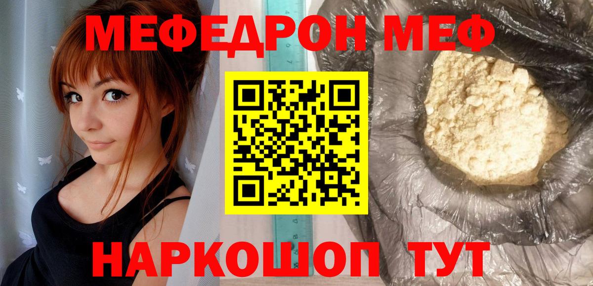 Меф  Еманжелинск