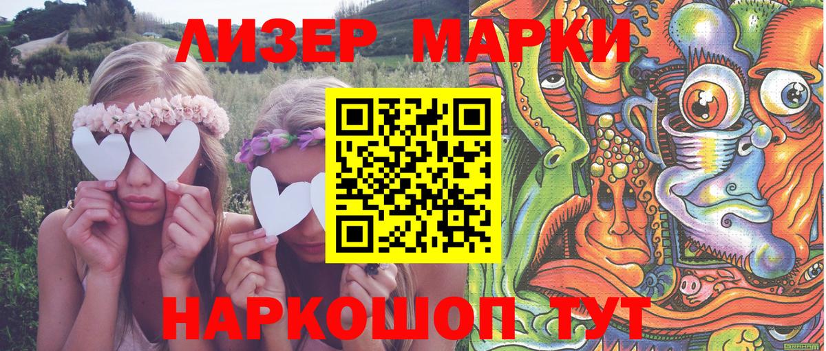 Еманжелинск  Наркотические марки 1,8мг  купить наркотики цена  Вход с VPN 
